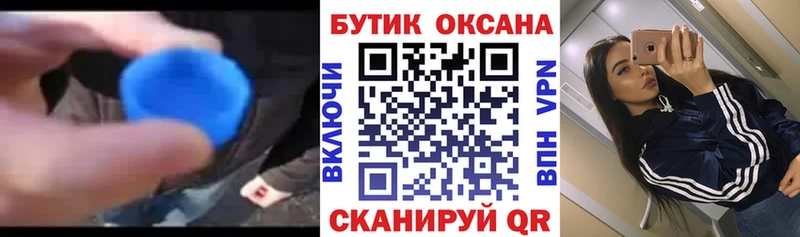 БУТИРАТ бутик  что такое наркотик  Борисоглебск 